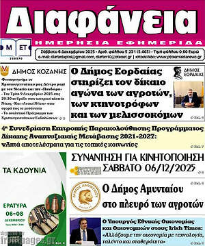 Πρωτοσέλιδο Διαφάνεια