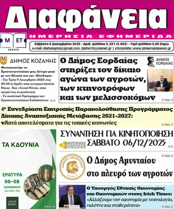 &Delta;&iota;&alpha;&phi;ά&nu;&epsilon;&iota;&alpha;