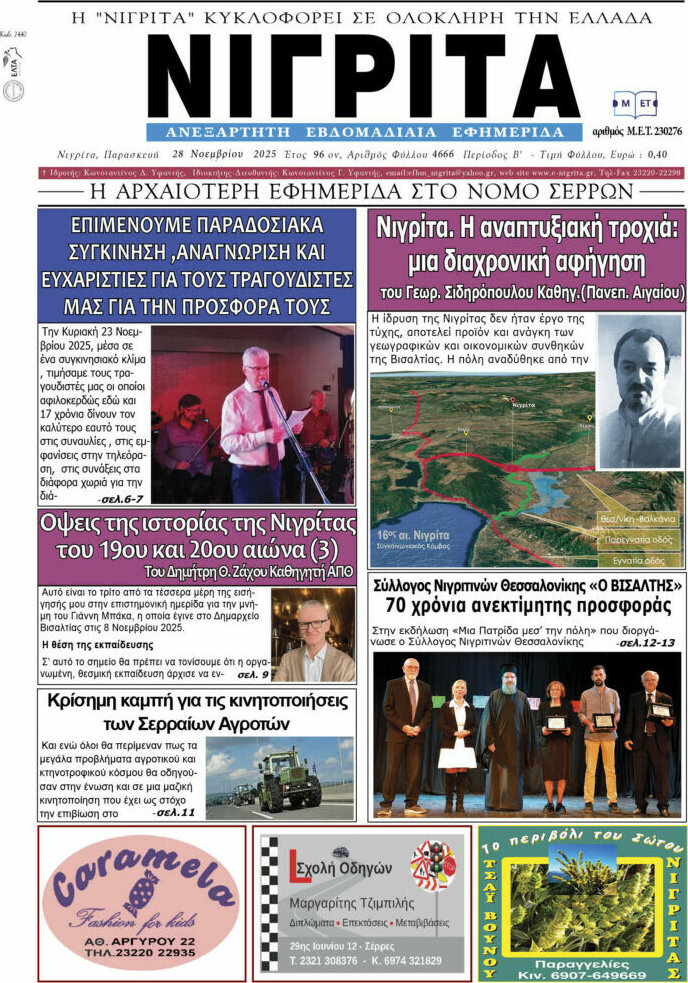 &Nu;&iota;&gamma;&rho;ί&tau;&alpha;