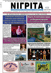 /Νιγρίτα