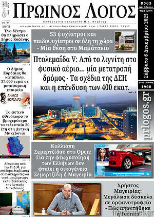 Πρωτοσέλιδο Πρωινός Λόγος