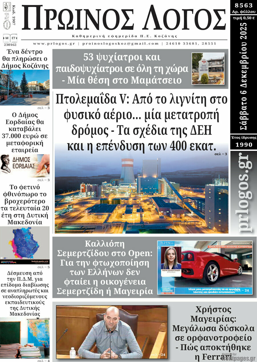 Πρωινός Λόγος