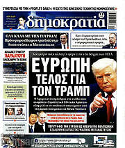 /Δημοκρατία
