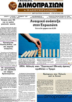 Πρωτοσέλιδο Εφημερίς Δημοπρασιών