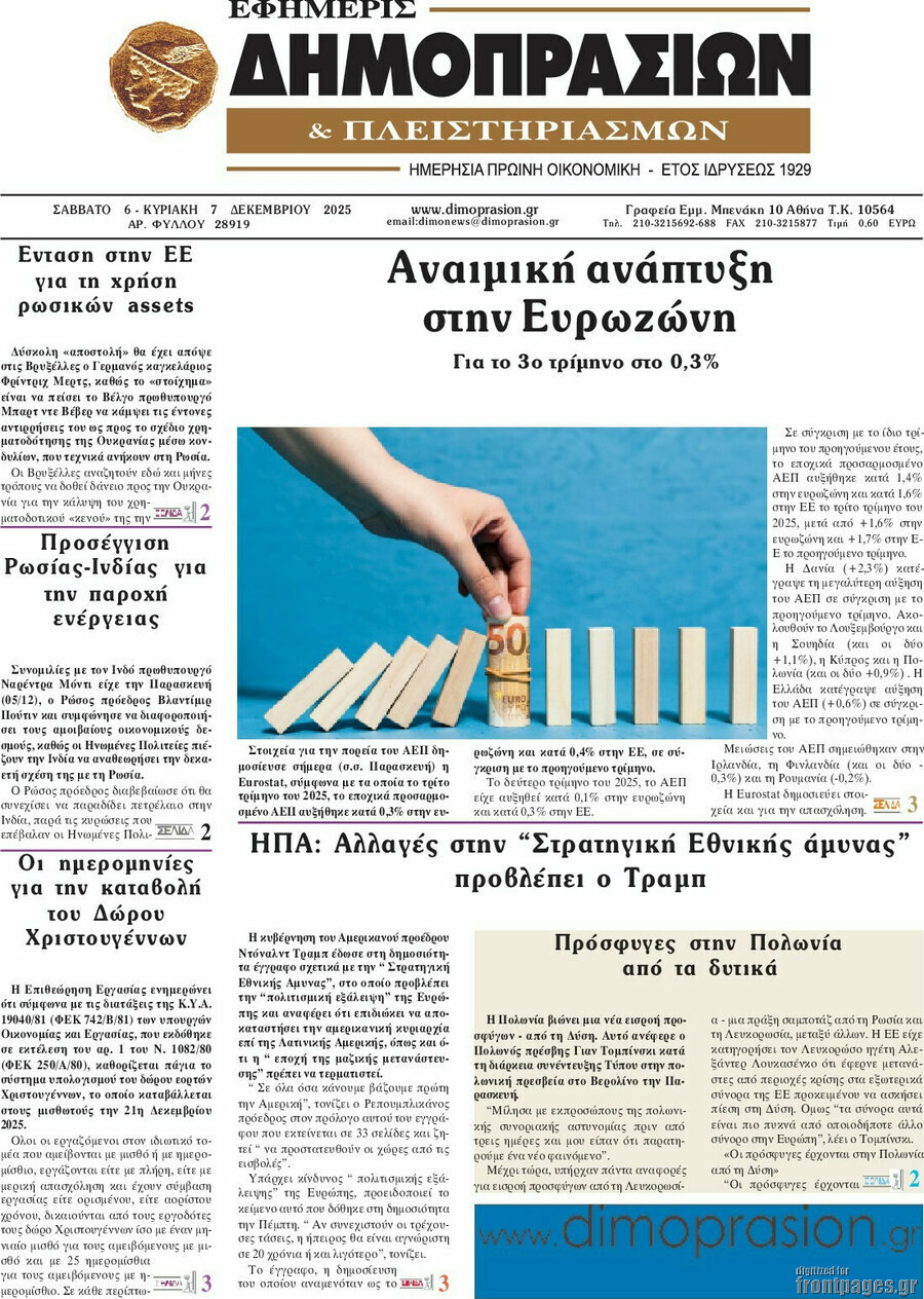 Εφημερίς Δημοπρασιών