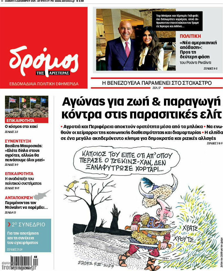 Δρόμος της Αριστεράς