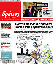 /Δρόμος της Αριστεράς