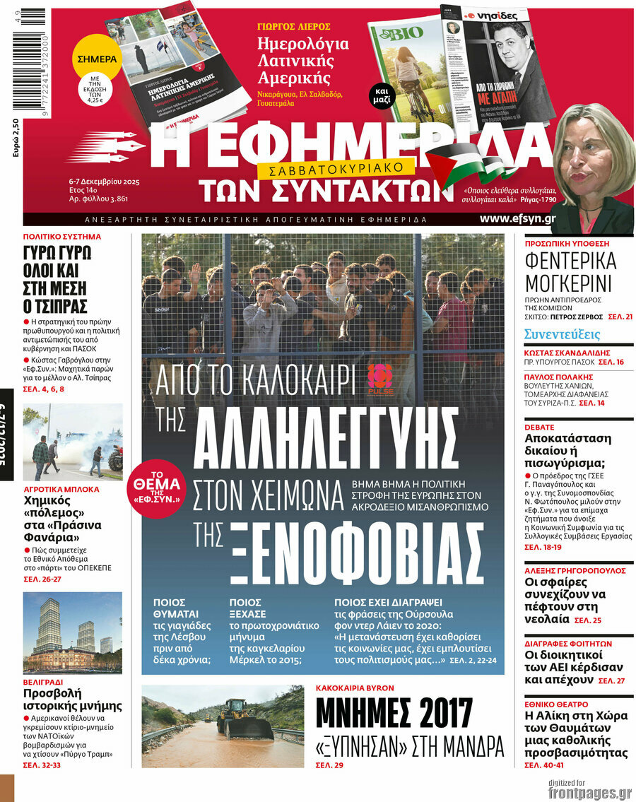 Η εφημερίδα των συντακτών