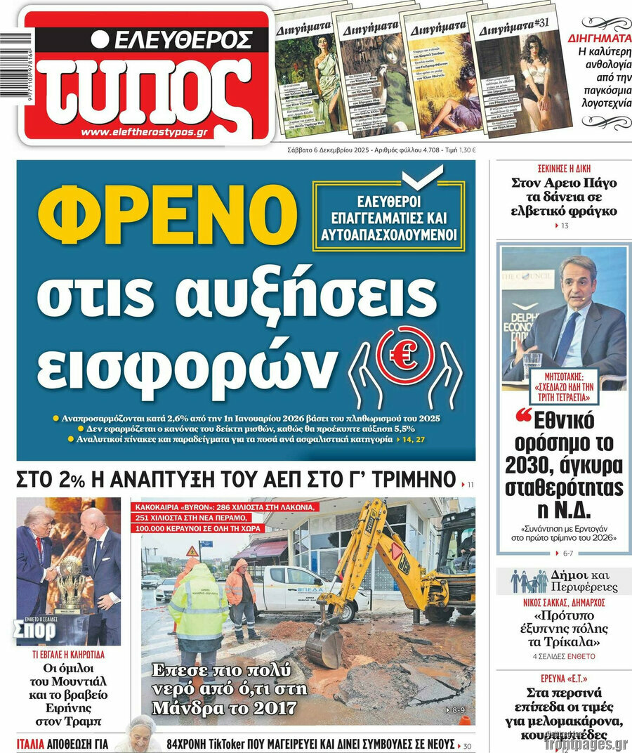 Ελεύθερος Τύπος