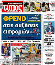 /Ελεύθερος Τύπος