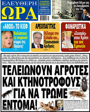 Πρωτοσέλιδο εφημερίδας Ελεύθερη ώρα - protoselida