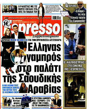 Πρωτοσέλιδο εφημερίδας Espresso - protoselida