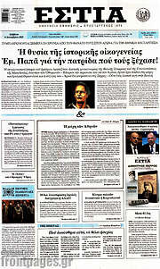 /Εστία