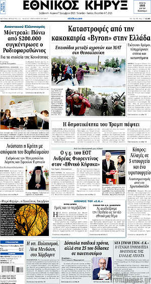 Πρωτοσέλιδο Εθνικός Κήρυξ