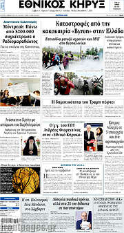 /Εθνικός Κήρυξ