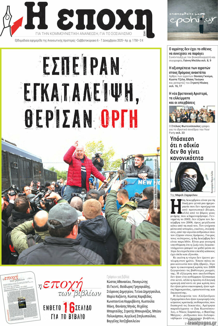 Η Εποχή