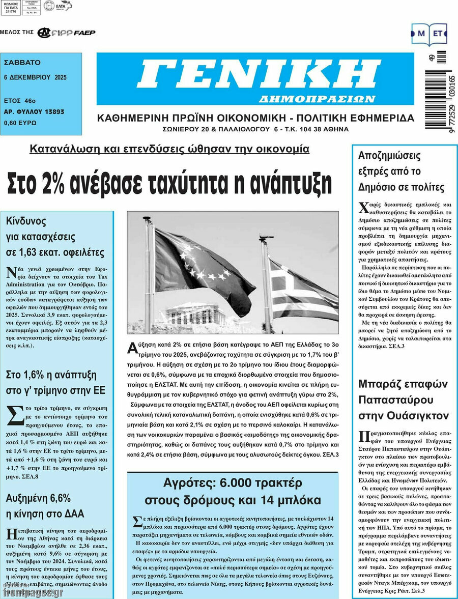 Γενική Δημοπρασιών