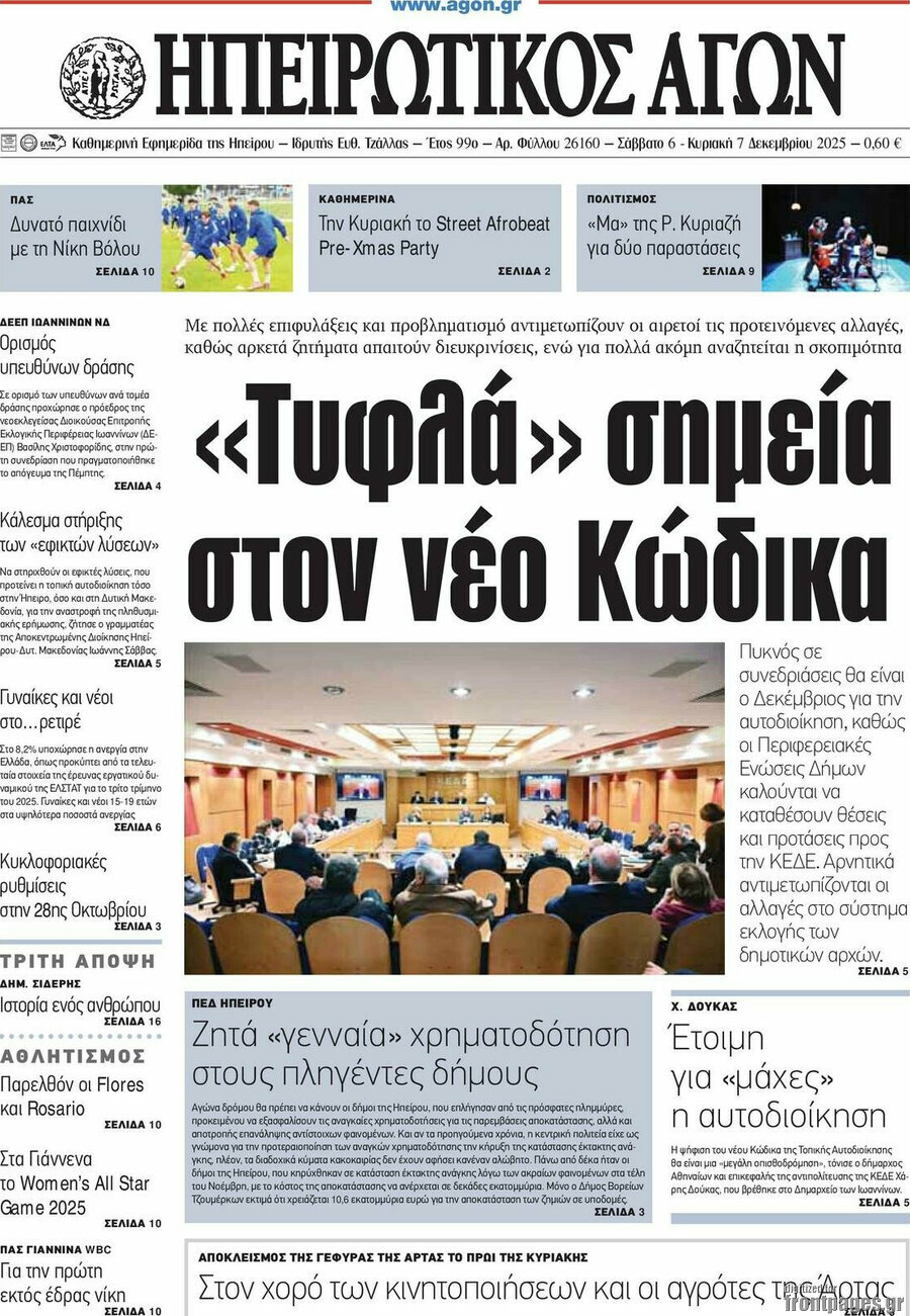 Ηπειρωτικός Αγών