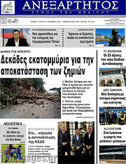 /Ανεξάρτητος