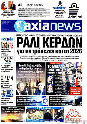 Πρωτοσέλιδο Η Αξία