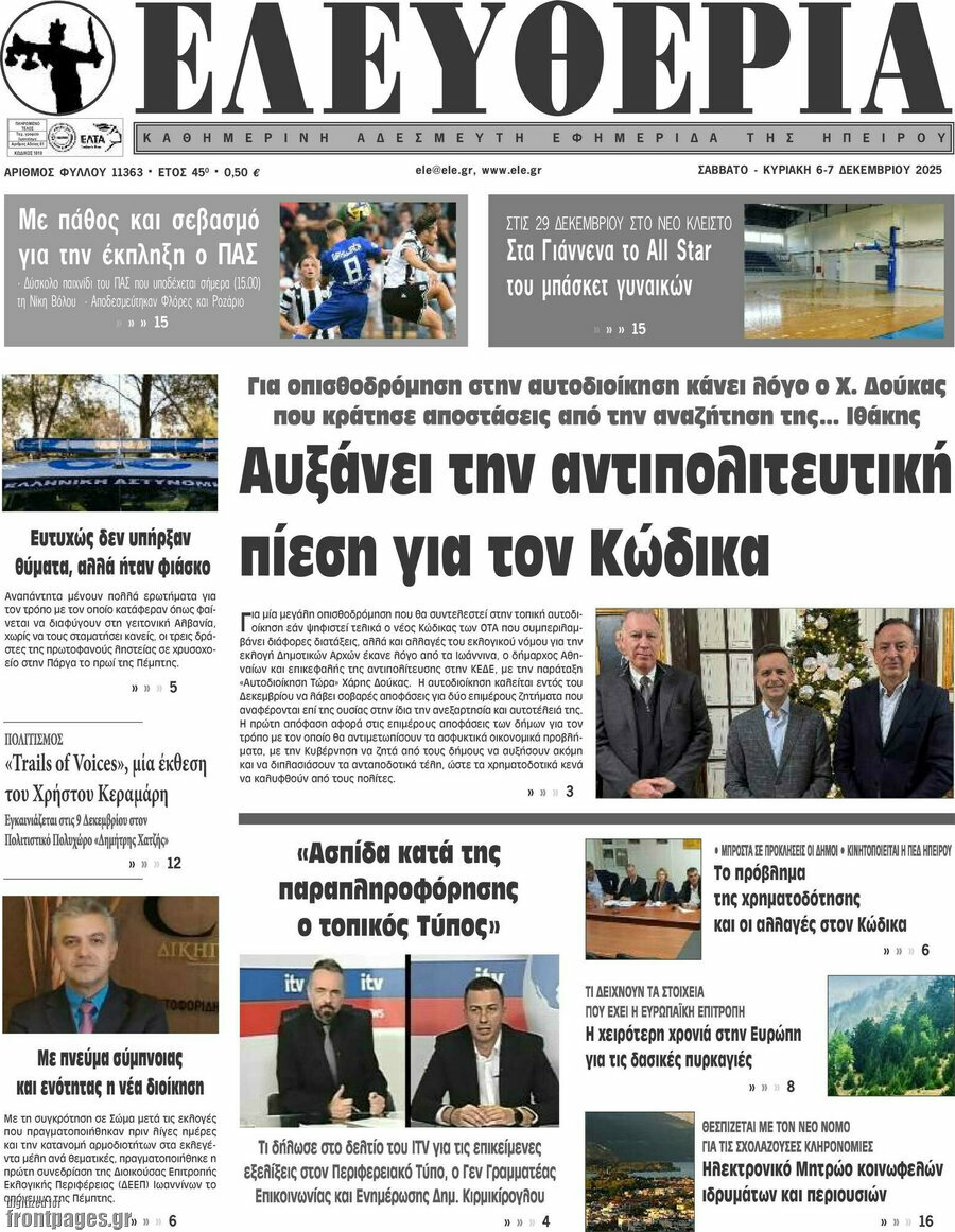 Ελευθερία