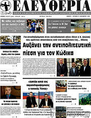 /Ελευθερία