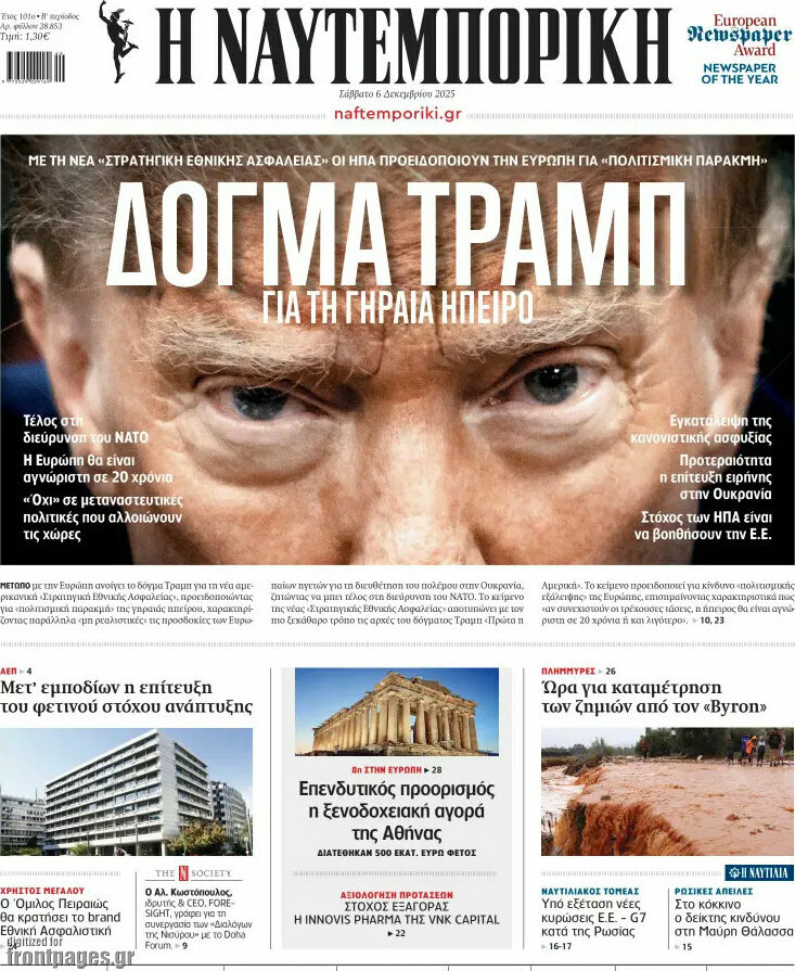 Η Ναυτεμπορική