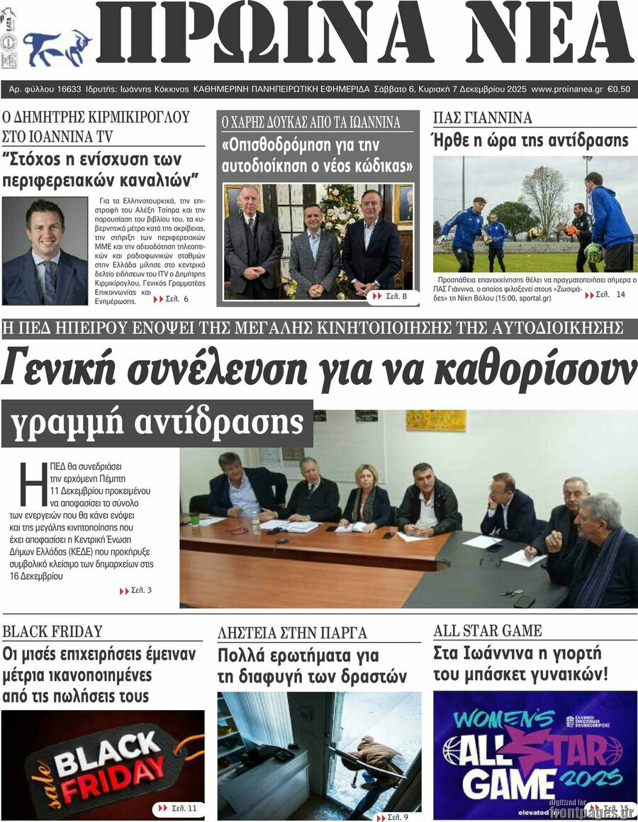 Πρωινά νέα
