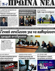 /Πρωινά νέα