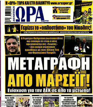 Πρωτοσέλιδο εφημερίδας Η Ώρα των Σπορ - protoselida