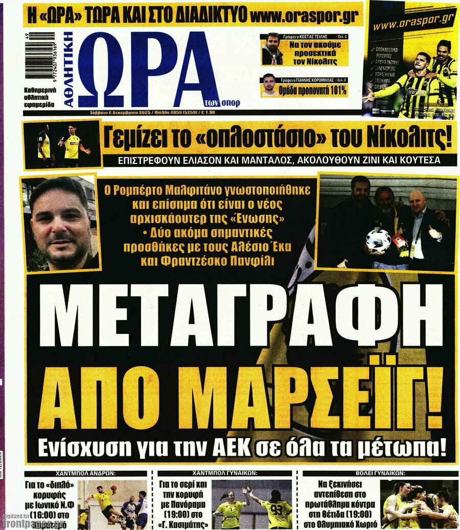 Η Ώρα των Σπορ