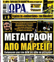/Η Ώρα των Σπορ