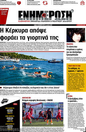 Πρωτοσέλιδο Ενημέρωση