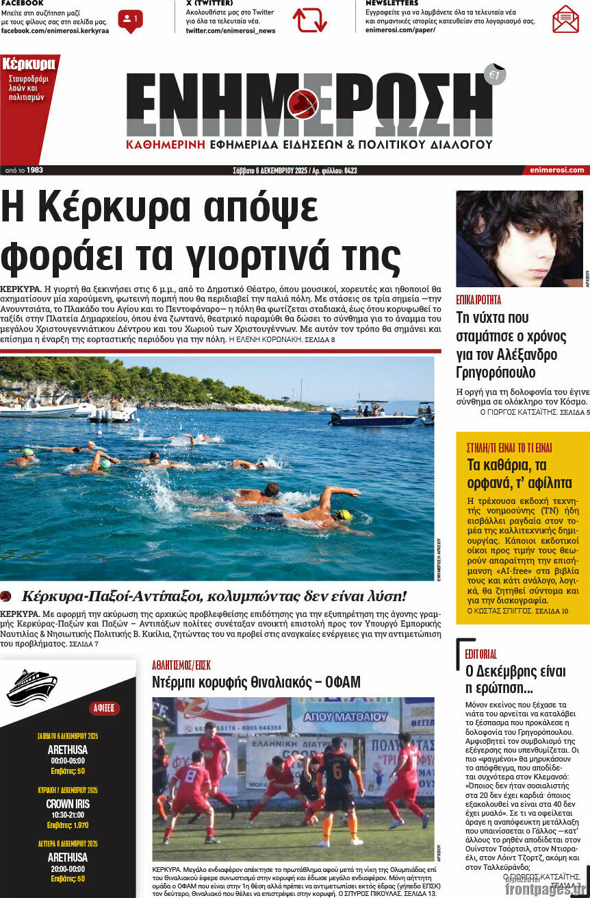 Ενημέρωση