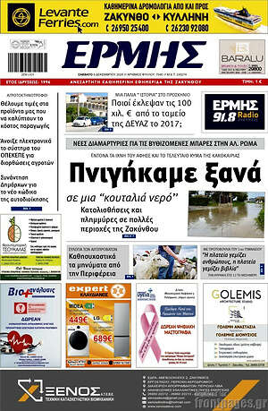 Πρωτοσέλιδο Ερμής