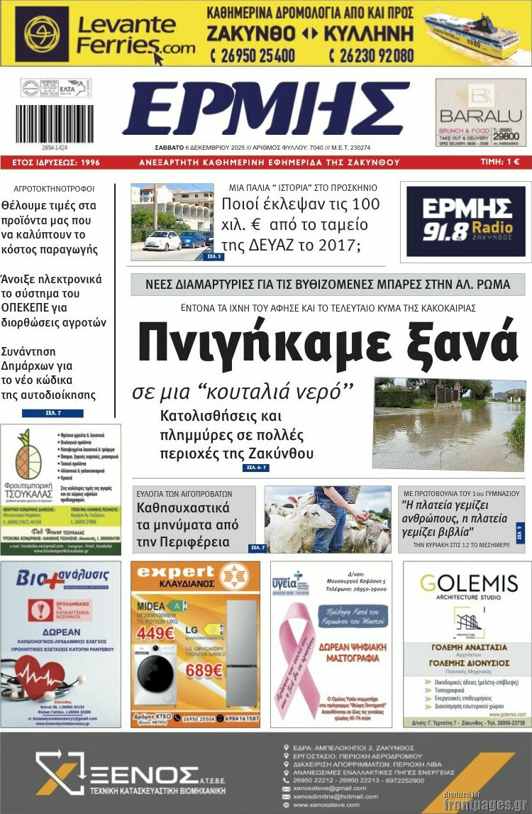 Ερμής