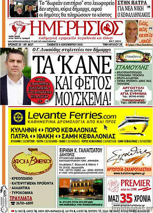 Πρωτοσέλιδο Ημερήσιος