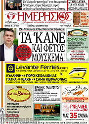 /Ημερήσιος
