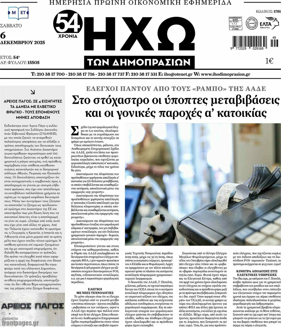 Ηχώ των Δημοπρασιών