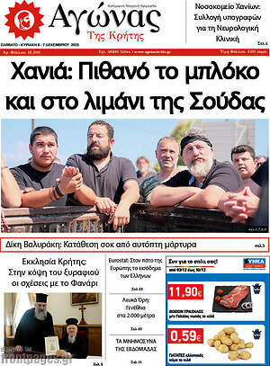 Πρωτοσέλιδο Αγώνας της Κρήτης