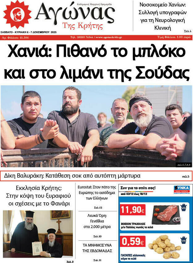 Αγώνας της Κρήτης