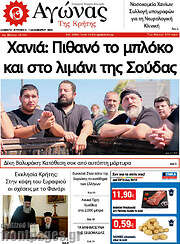 /Αγώνας της Κρήτης