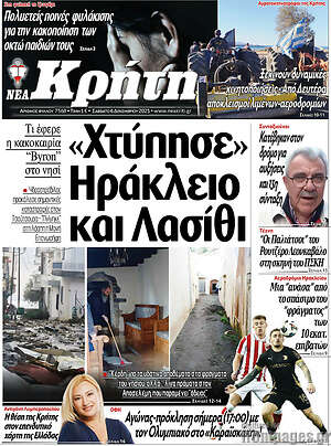 Πρωτοσέλιδο Νέα Κρήτη