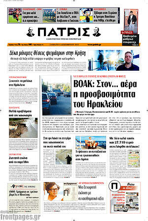 Πρωτοσέλιδο Πατρίς