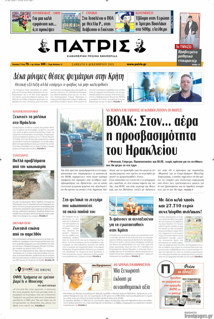Πατρίς