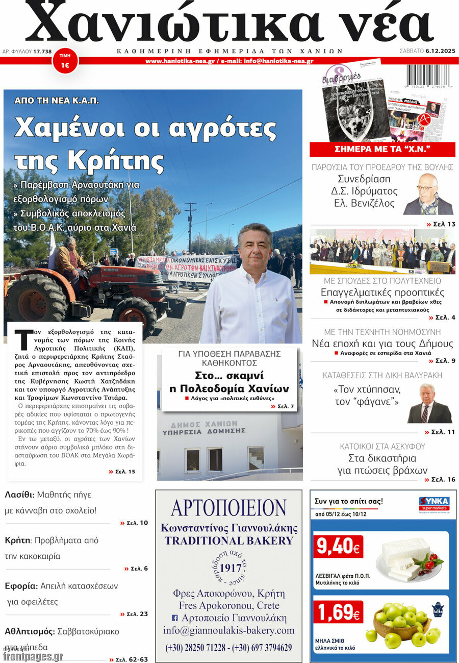 Χανιώτικα Νέα