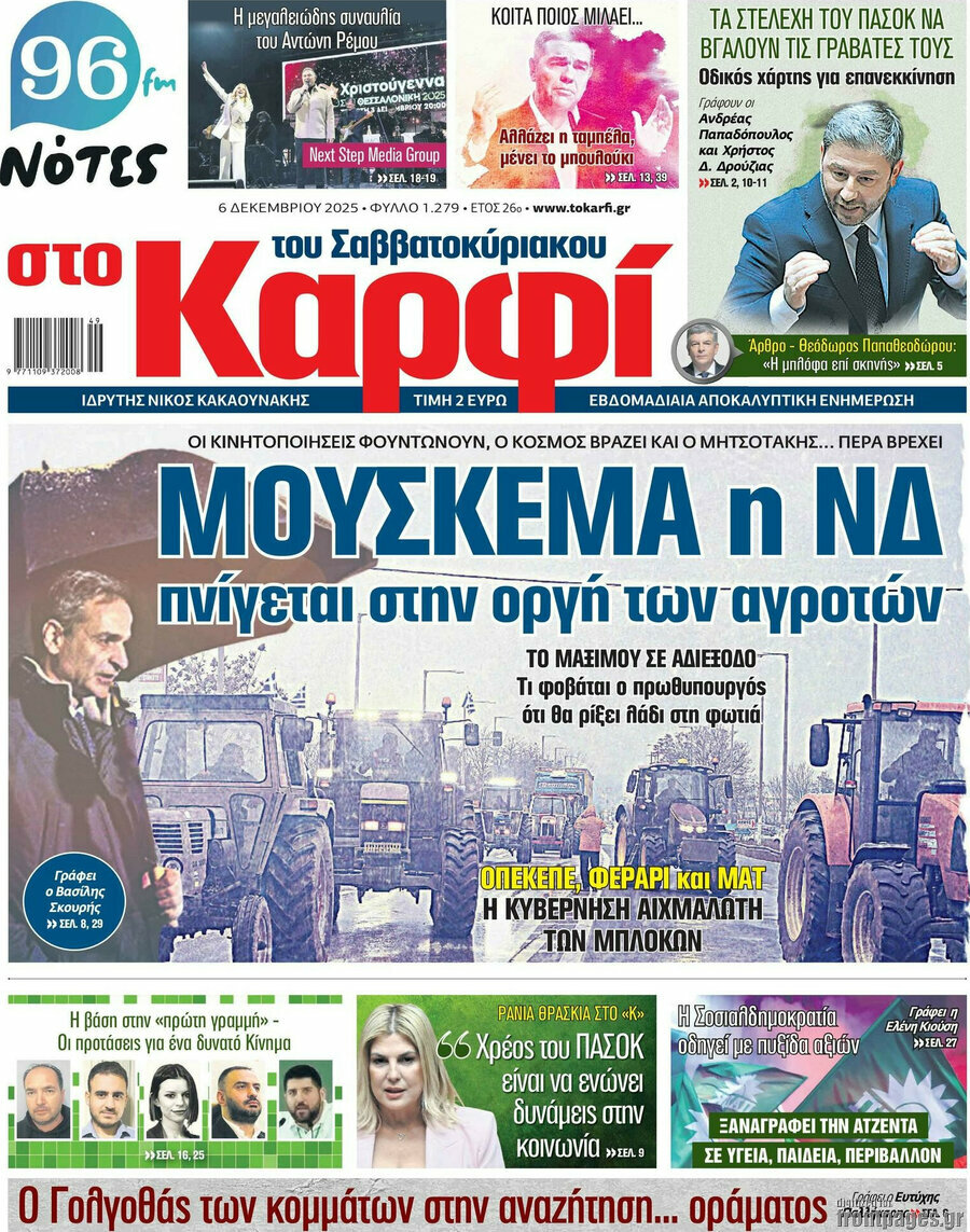 στο Καρφί