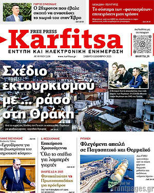 Πρωτοσέλιδο εφημερίδας Karfitsa - protoselida