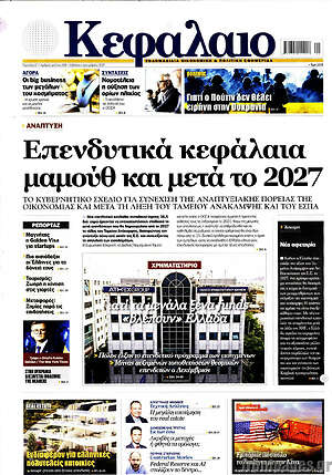 Πρωτοσέλιδο Κεφάλαιο