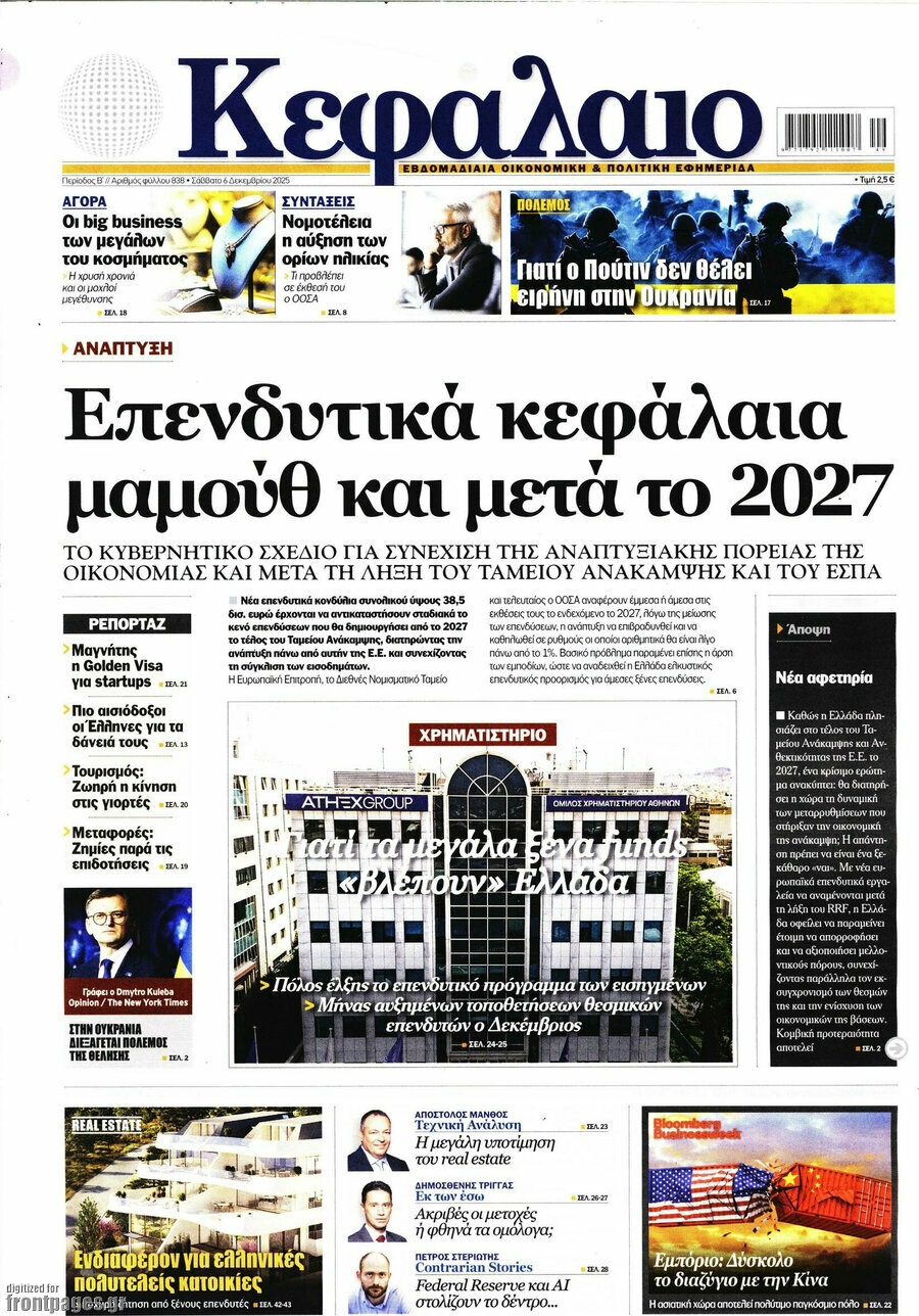 Κεφάλαιο